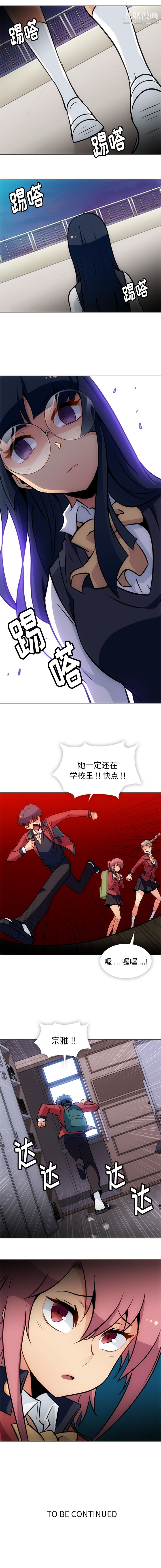 《如此可爱的间谍?》漫画 第31話