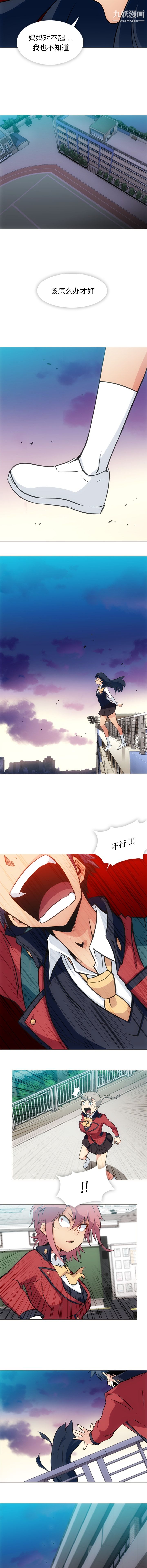 《如此可爱的间谍?》漫画 第32話