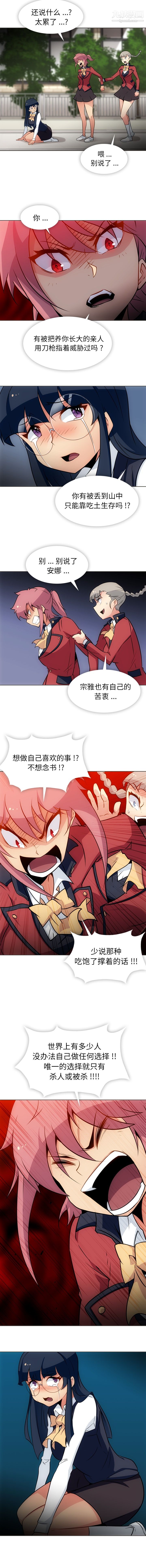 《如此可爱的间谍?》漫画 第32話