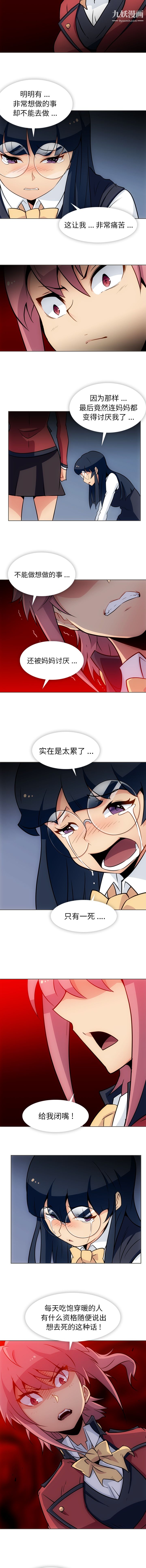 《如此可爱的间谍?》漫画 第32話