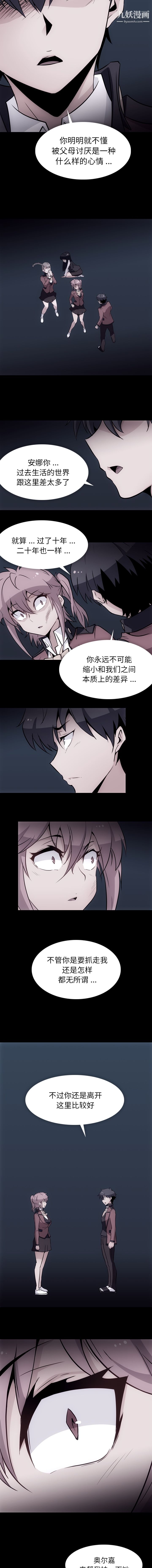 《如此可爱的间谍?》漫画 第33話