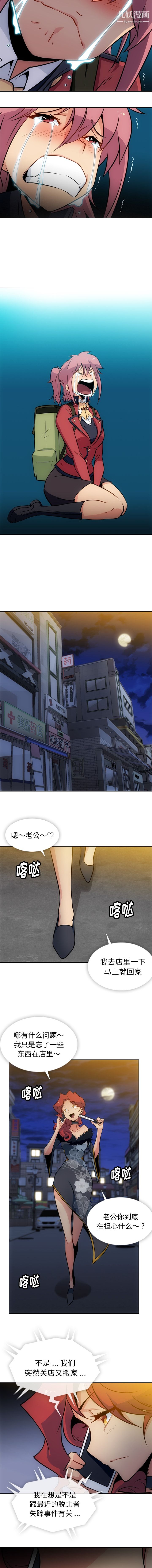 《如此可爱的间谍?》漫画 第33話