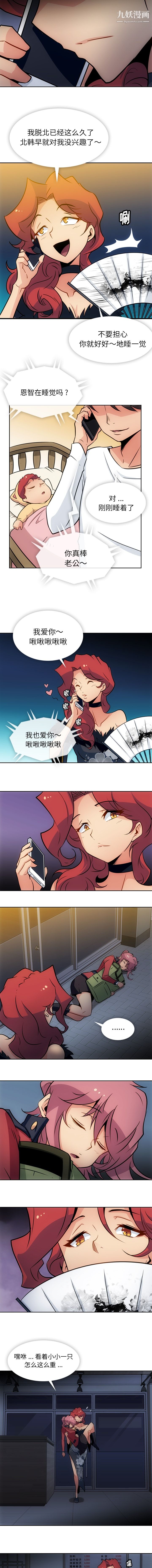 《如此可爱的间谍?》漫画 第33話