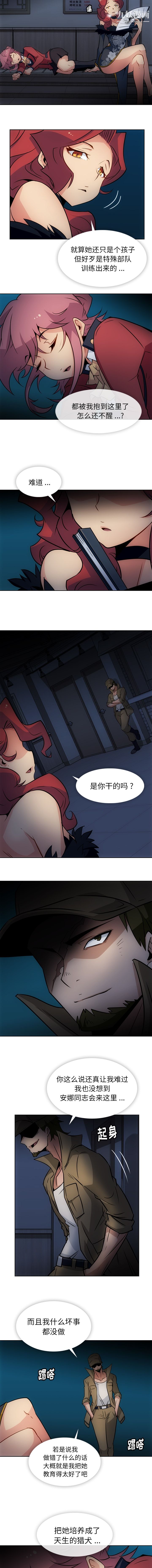 《如此可爱的间谍?》漫画 第33話
