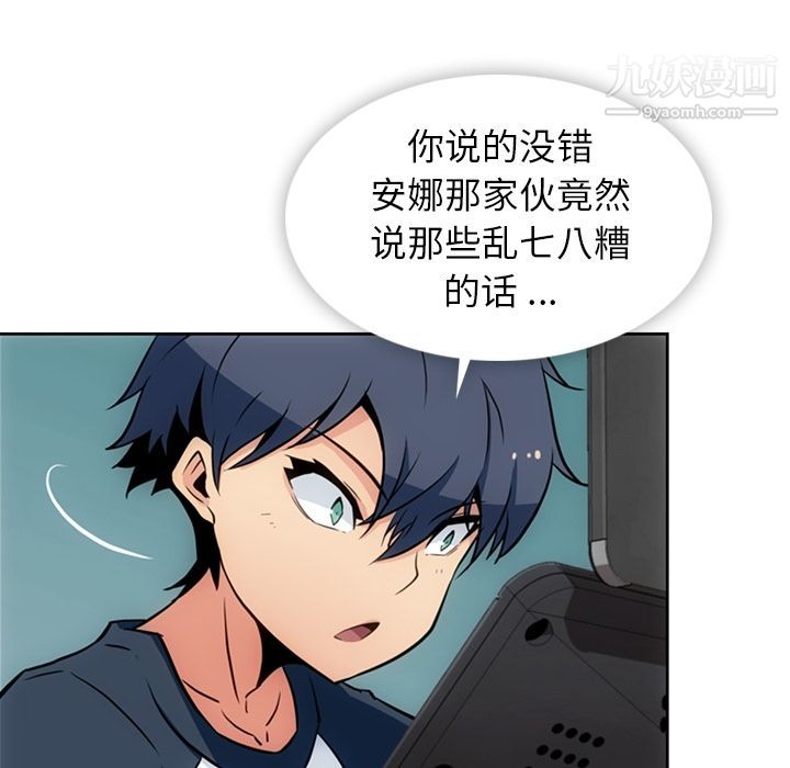 《如此可爱的间谍?》漫画 第34話
