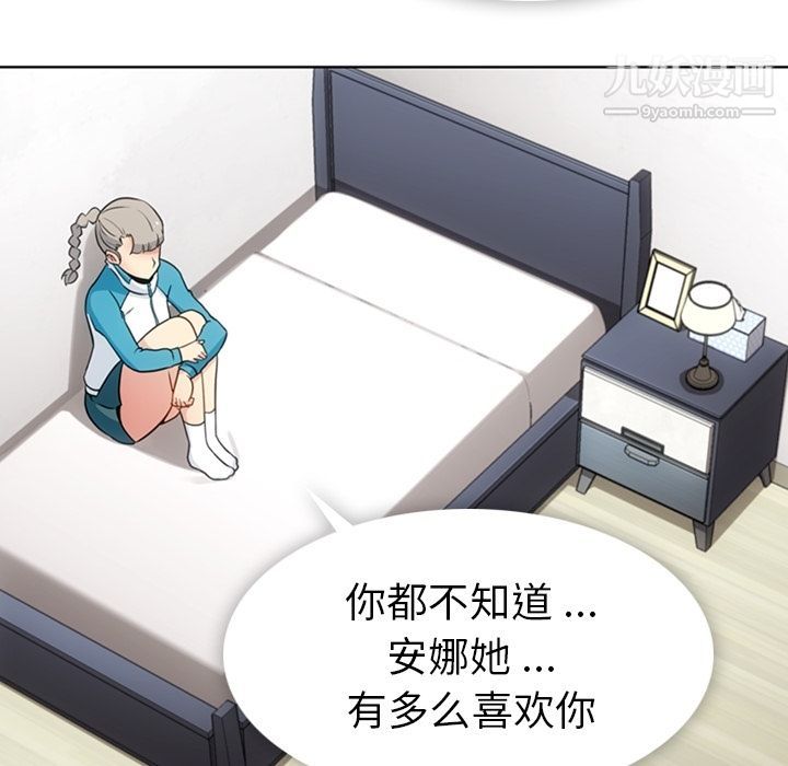 《如此可爱的间谍?》漫画 第34話
