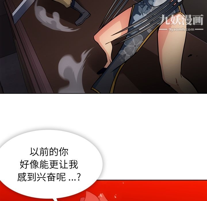 《如此可爱的间谍?》漫画 第34話