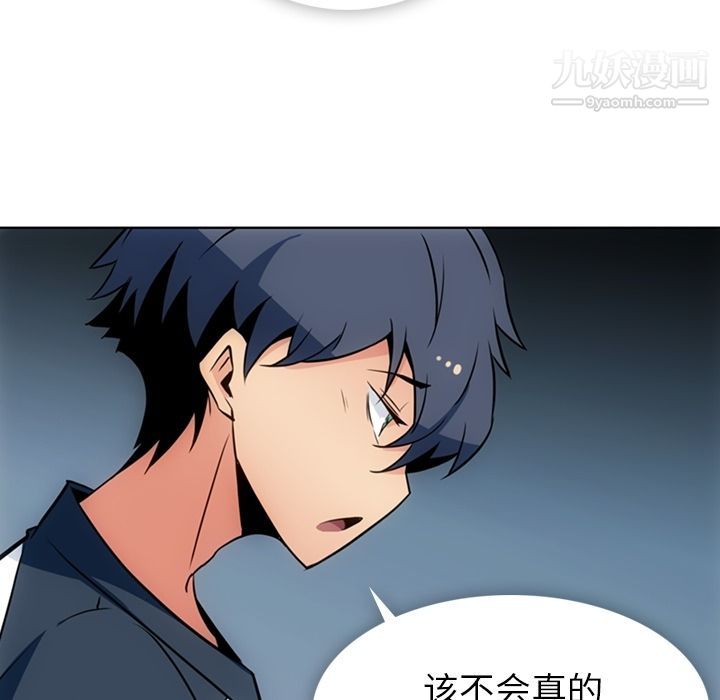 《如此可爱的间谍?》漫画 第34話