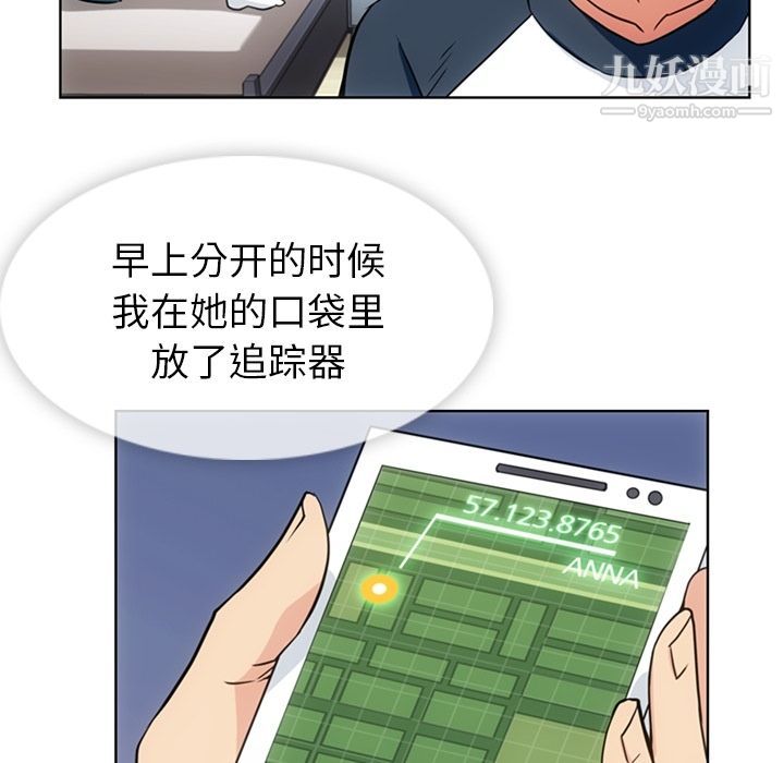 《如此可爱的间谍?》漫画 第34話
