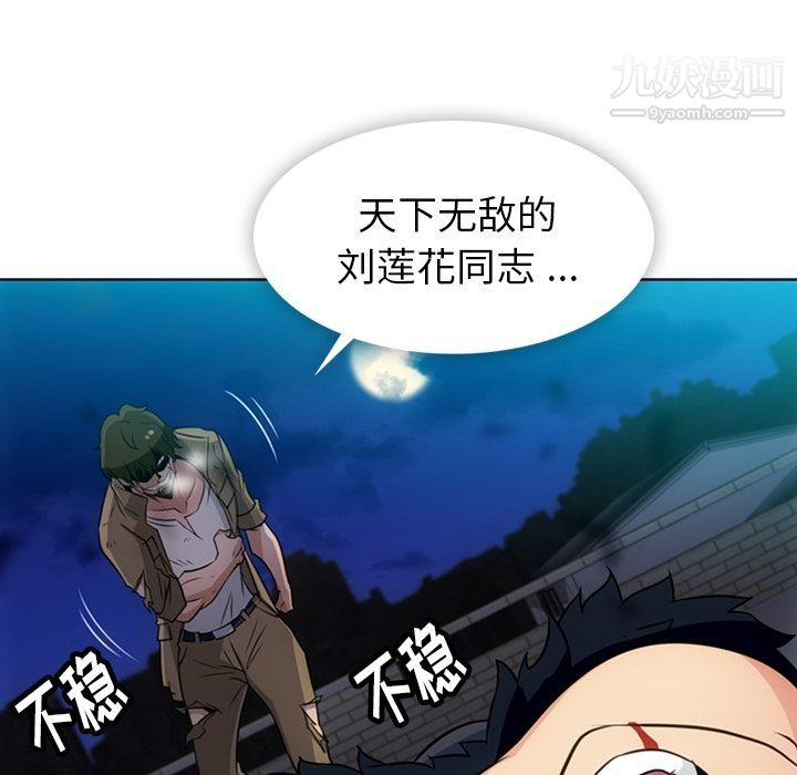 《如此可爱的间谍?》漫画 第34話