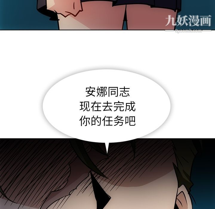 《如此可爱的间谍?》漫画 第34話
