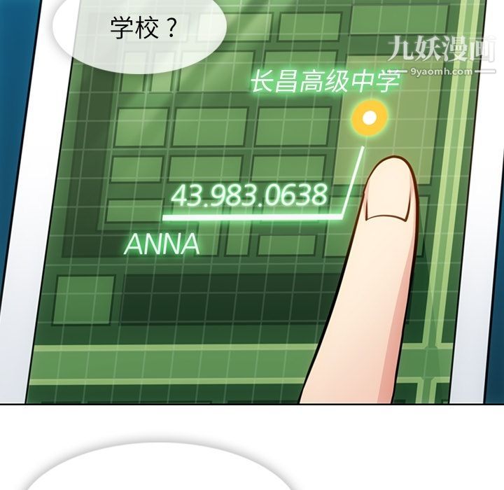 《如此可爱的间谍?》漫画 第34話