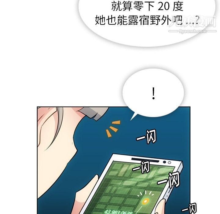 《如此可爱的间谍?》漫画 第34話