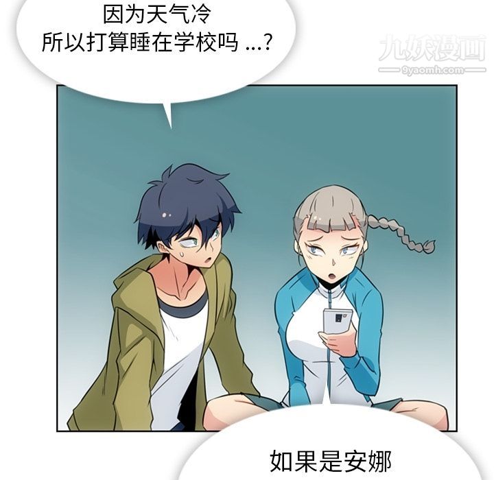 《如此可爱的间谍?》漫画 第34話