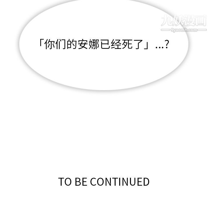 《如此可爱的间谍?》漫画 第34話