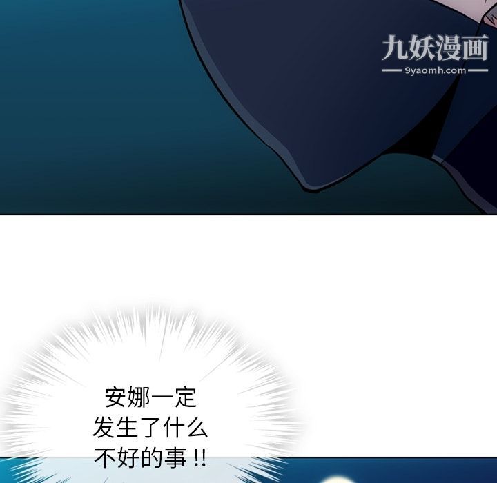 《如此可爱的间谍?》漫画 第35話