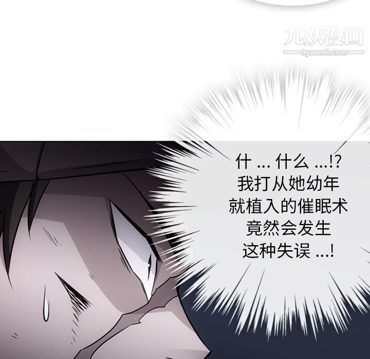 《如此可爱的间谍?》漫画 第35話