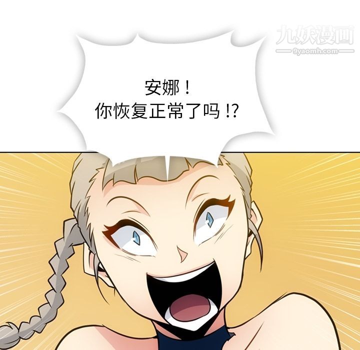 《如此可爱的间谍?》漫画 第35話