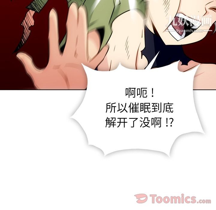 《如此可爱的间谍?》漫画 第35話
