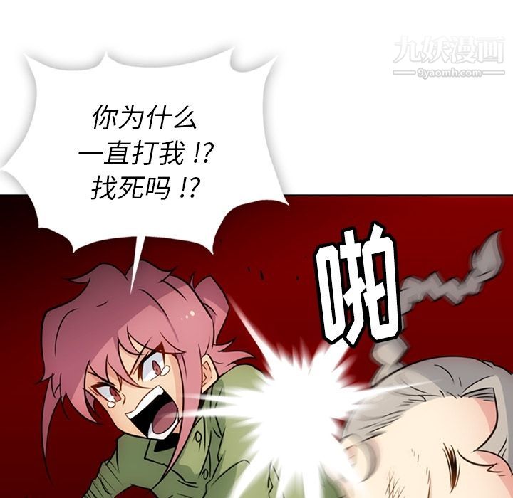 《如此可爱的间谍?》漫画 第35話