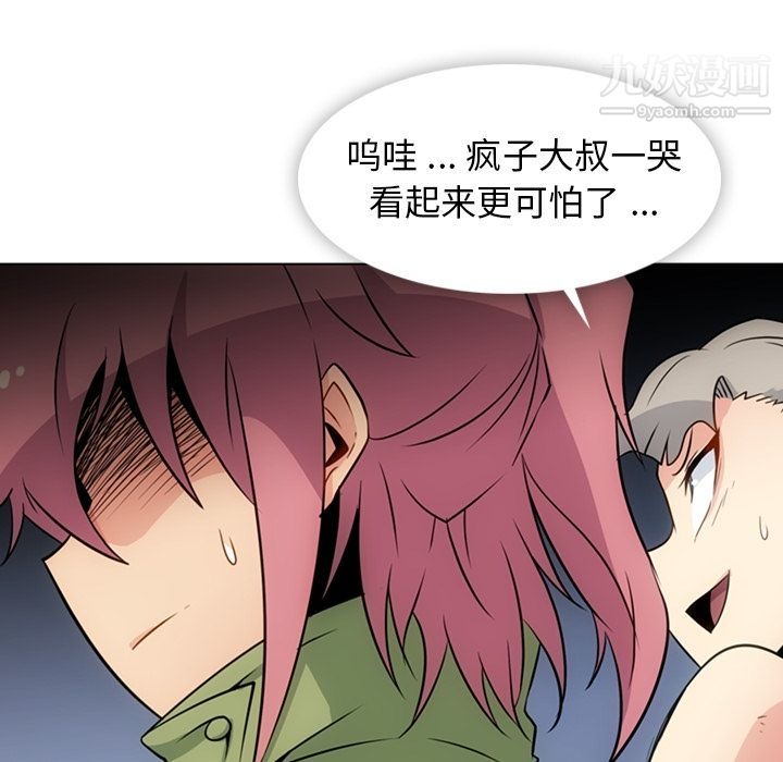 《如此可爱的间谍?》漫画 第35話