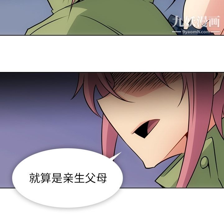 《如此可爱的间谍?》漫画 第35話