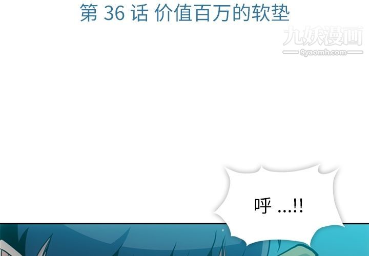 《如此可爱的间谍?》漫画 第36話