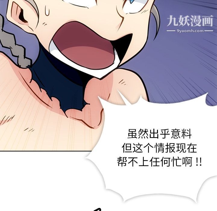 《如此可爱的间谍?》漫画 第36話