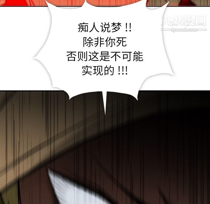 《如此可爱的间谍?》漫画 第36話