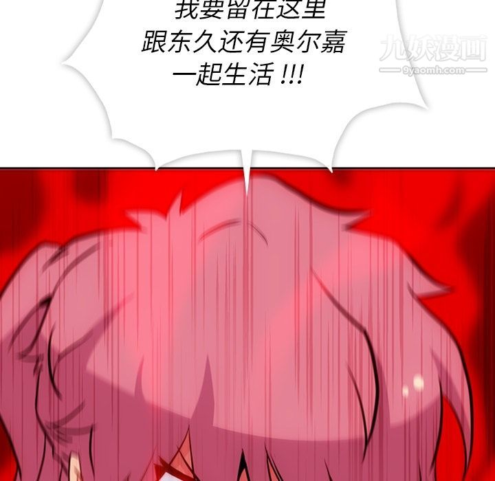 《如此可爱的间谍?》漫画 第36話