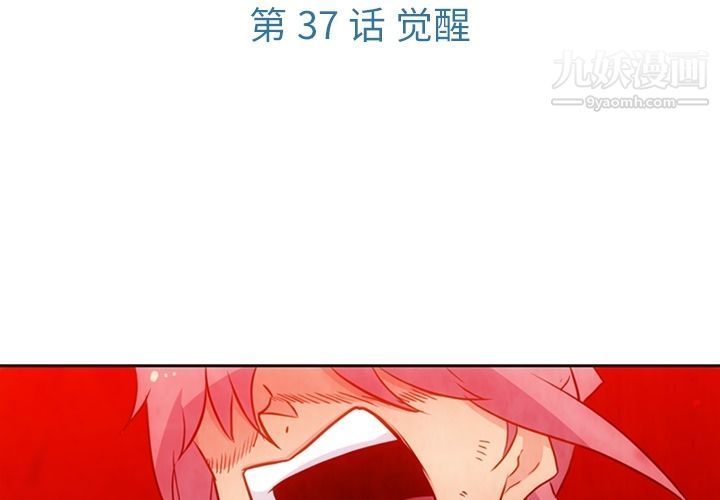 《如此可爱的间谍?》漫画 第37話