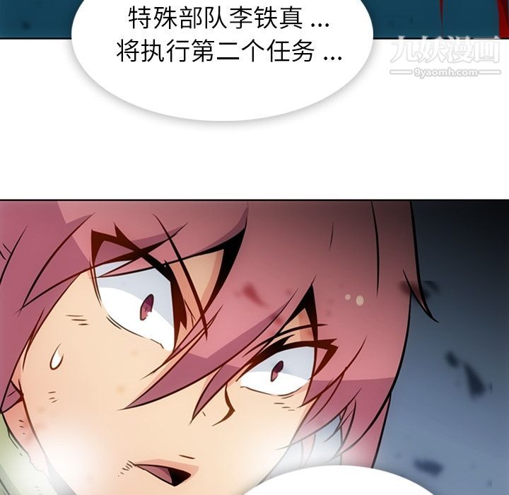《如此可爱的间谍?》漫画 第38話