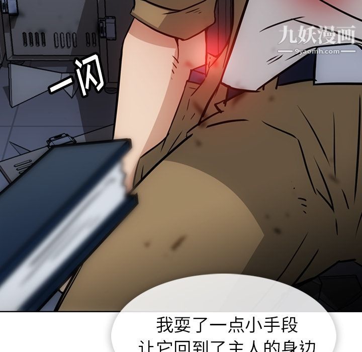 《如此可爱的间谍?》漫画 第38話