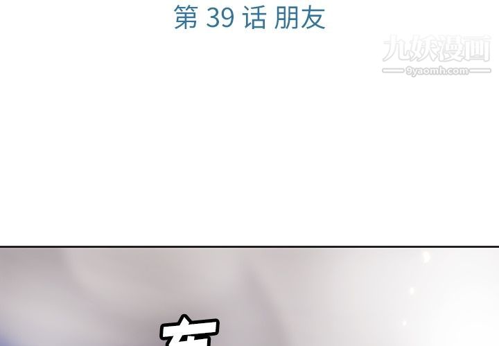 《如此可爱的间谍?》漫画 第39話
