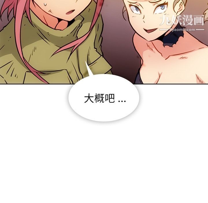 《如此可爱的间谍?》漫画 第39話