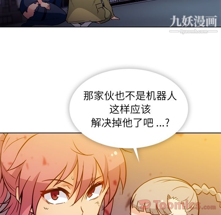 《如此可爱的间谍?》漫画 第39話