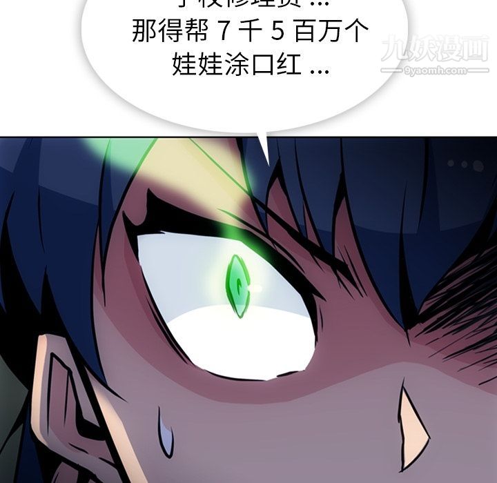 《如此可爱的间谍?》漫画 第39話