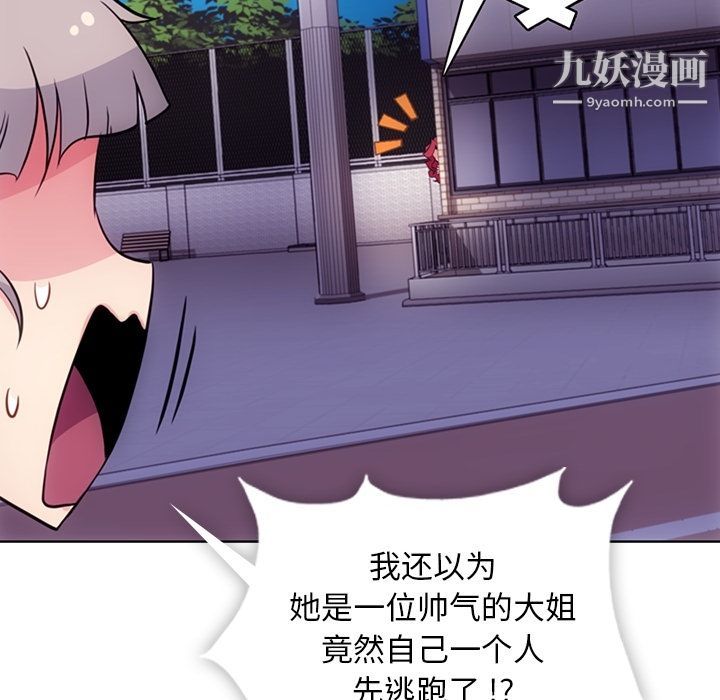 《如此可爱的间谍?》漫画 第39話