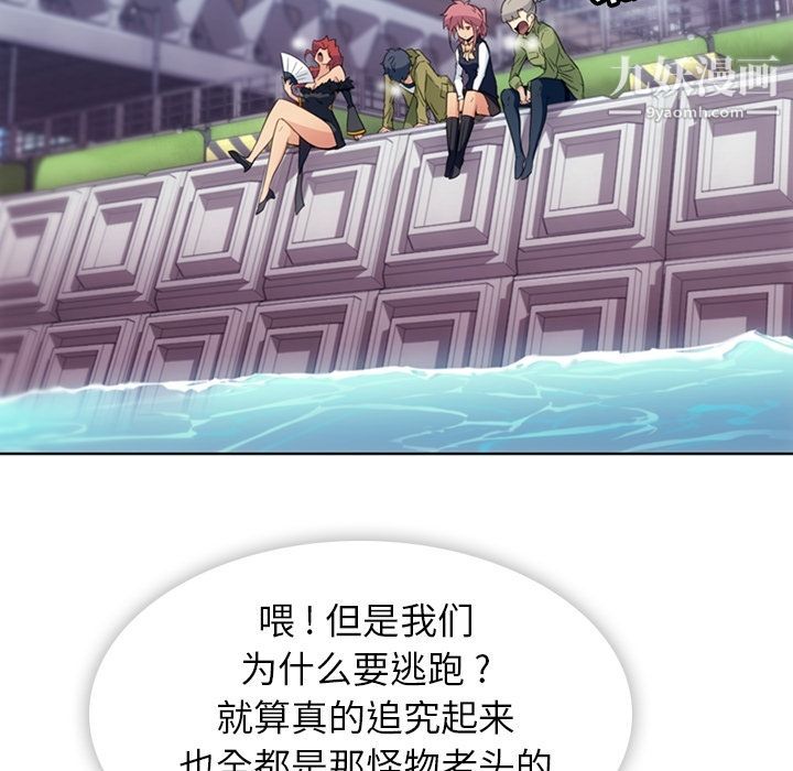 《如此可爱的间谍?》漫画 第39話
