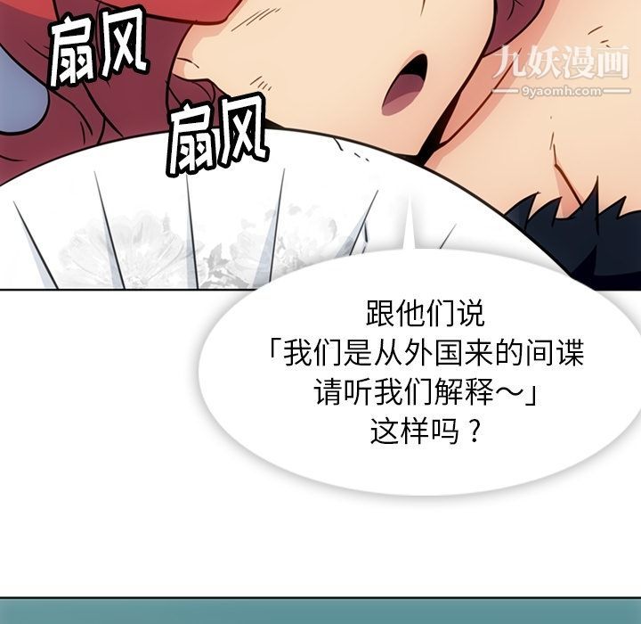 《如此可爱的间谍?》漫画 第39話