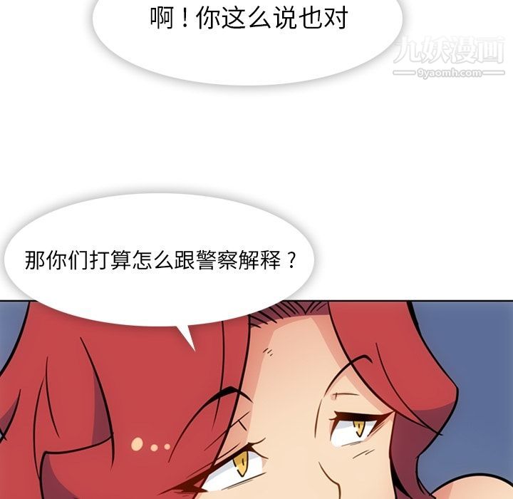 《如此可爱的间谍?》漫画 第39話