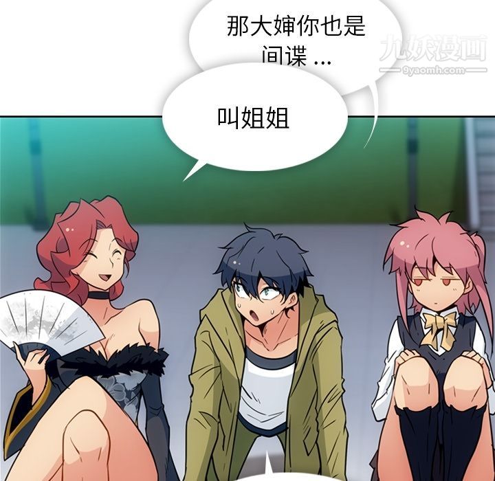 《如此可爱的间谍?》漫画 第39話
