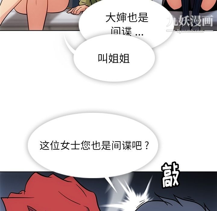 《如此可爱的间谍?》漫画 第39話