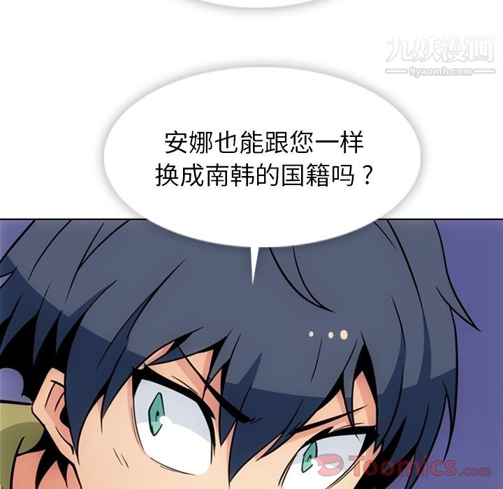 《如此可爱的间谍?》漫画 第39話