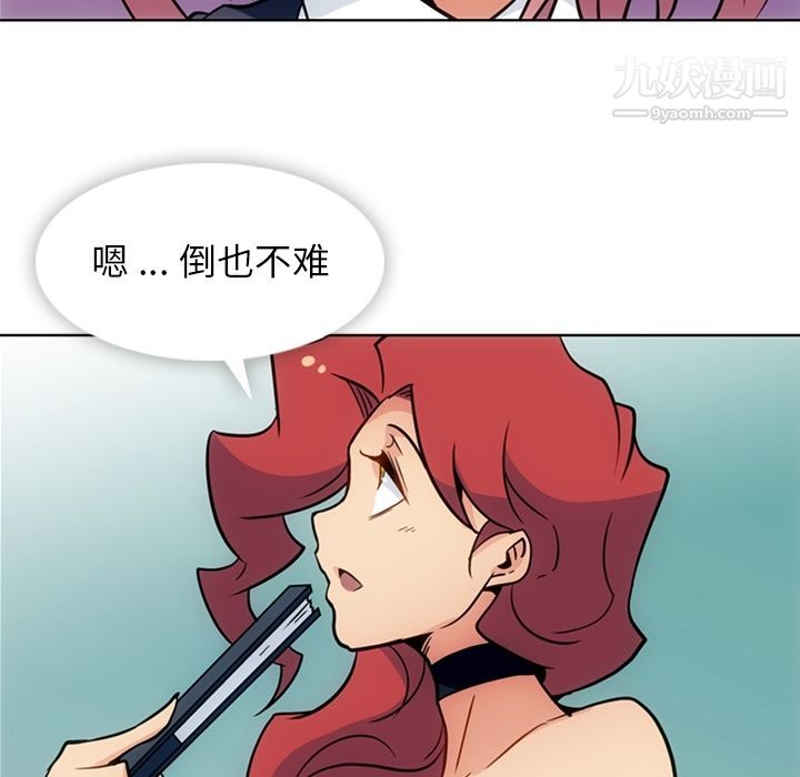 《如此可爱的间谍?》漫画 第39話
