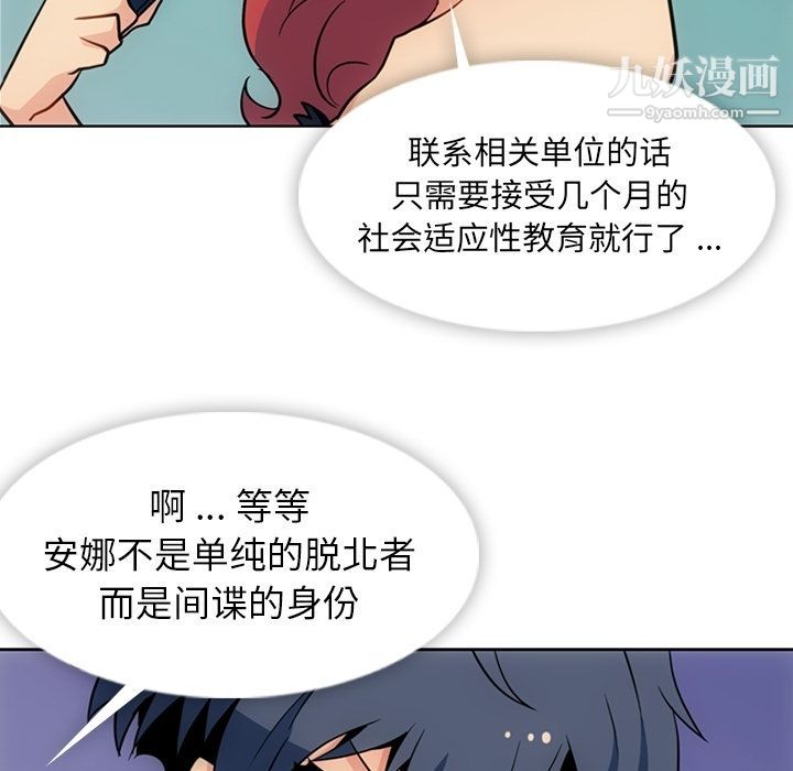 《如此可爱的间谍?》漫画 第39話