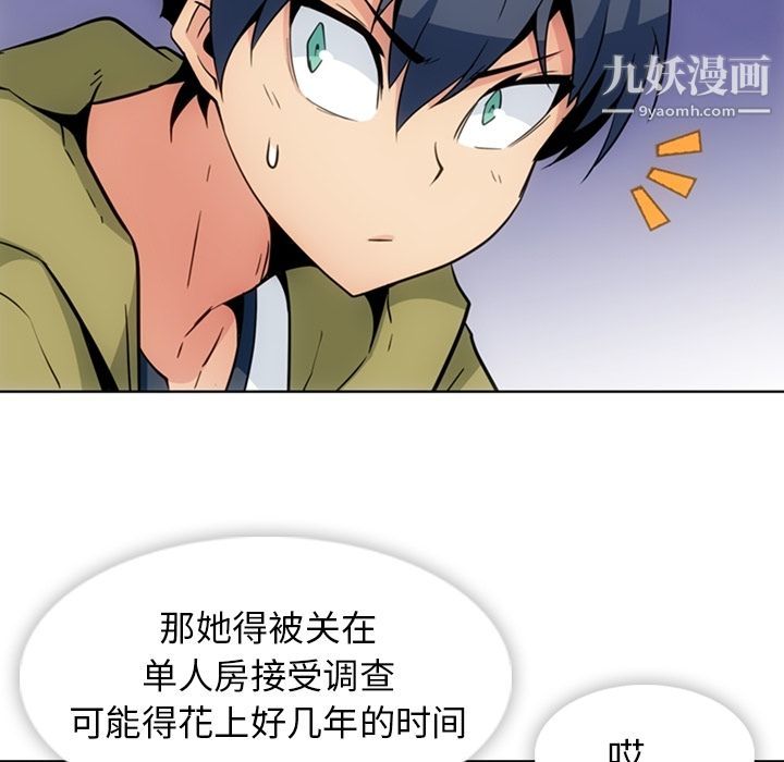 《如此可爱的间谍?》漫画 第39話