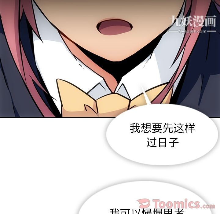《如此可爱的间谍?》漫画 第39話