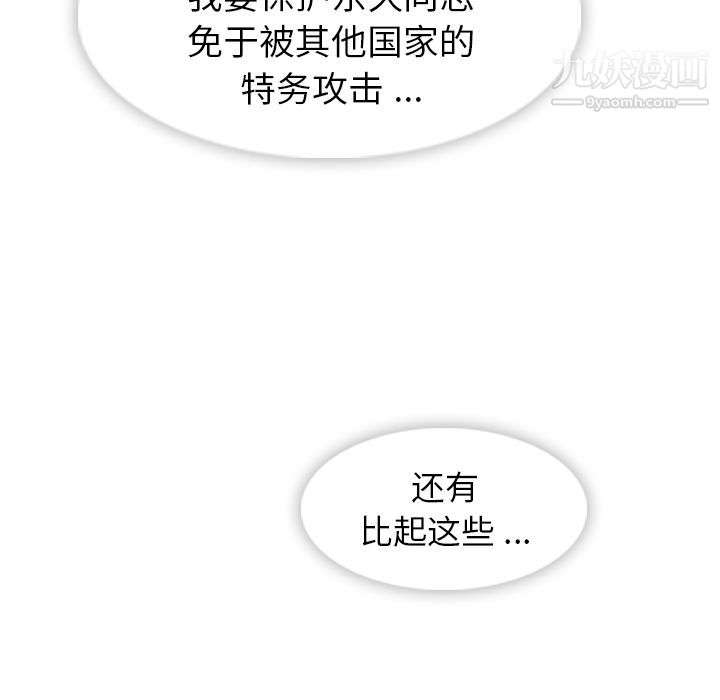 《如此可爱的间谍?》漫画 第39話