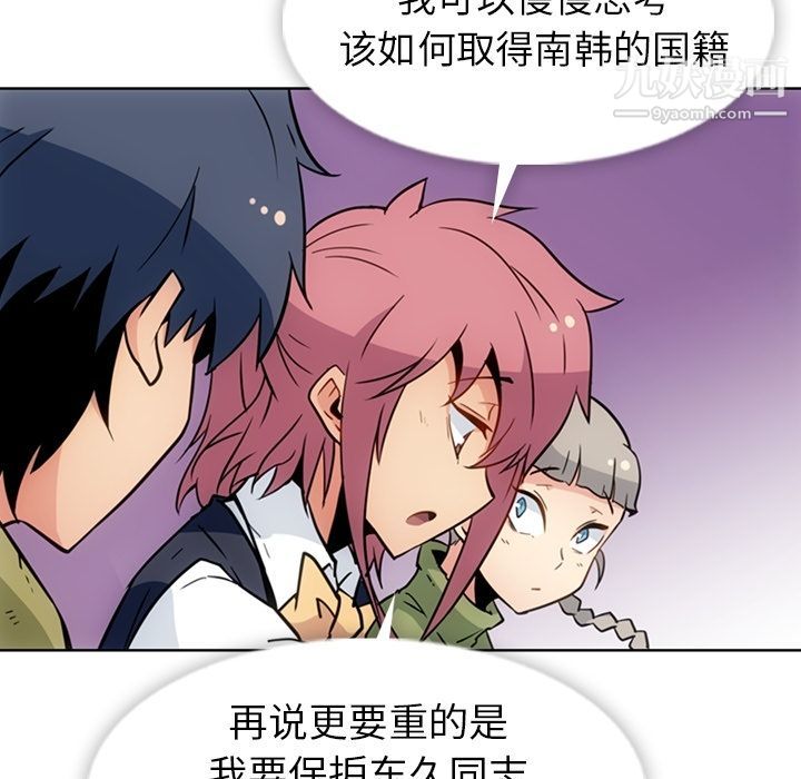 《如此可爱的间谍?》漫画 第39話